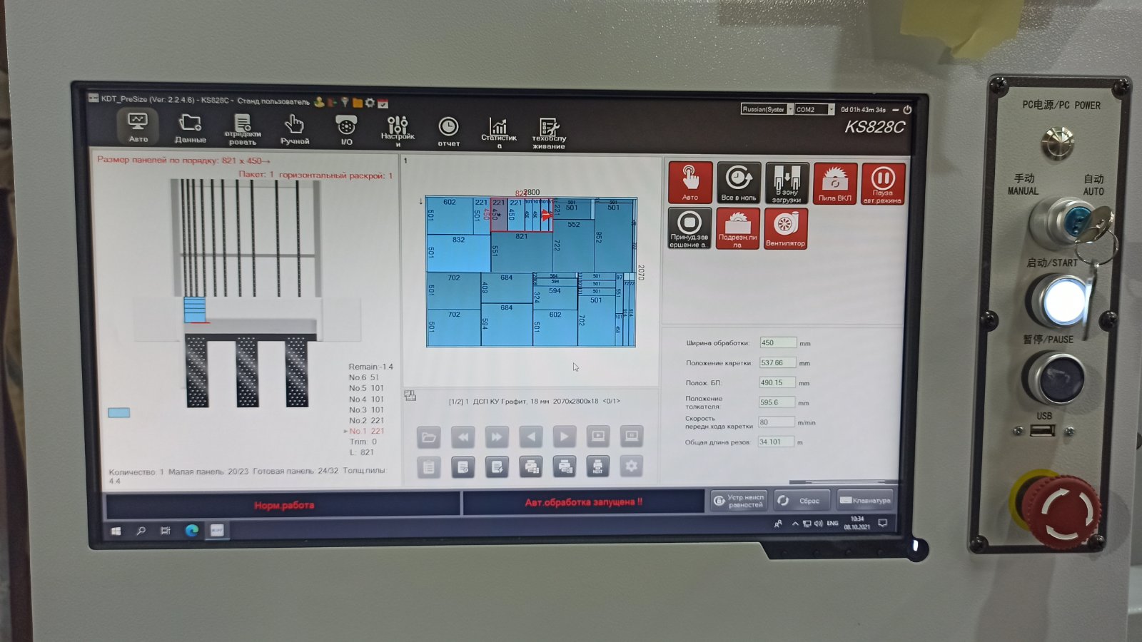 Machine control via computer