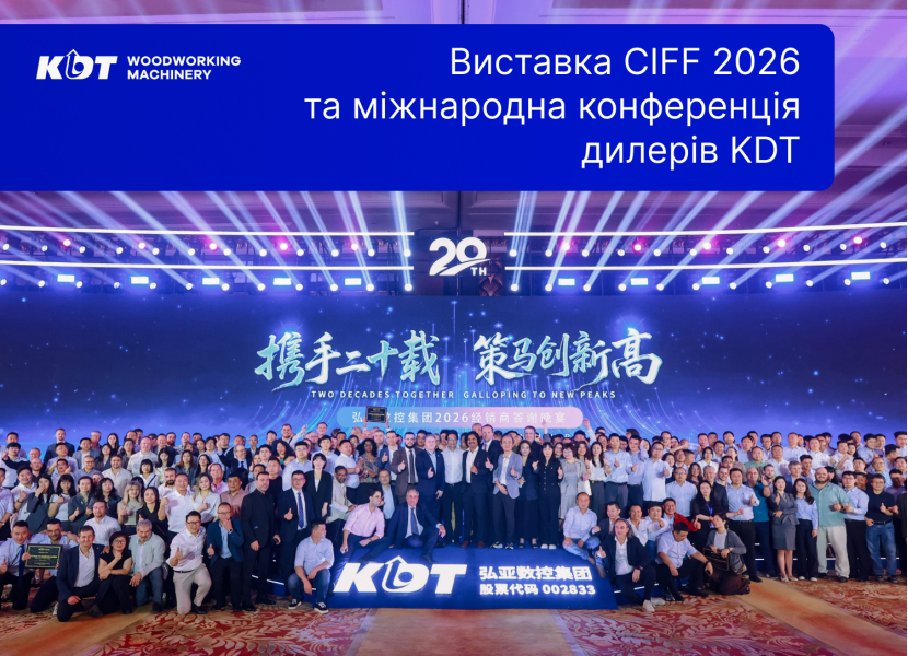 Виставка CIFF 2026 та міжнародна конференція дилерів KDT