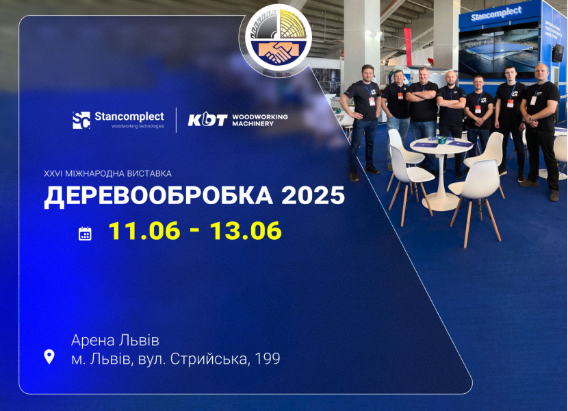 Станкомплект запрошує на меблеву виставку Деревообробка 2025
