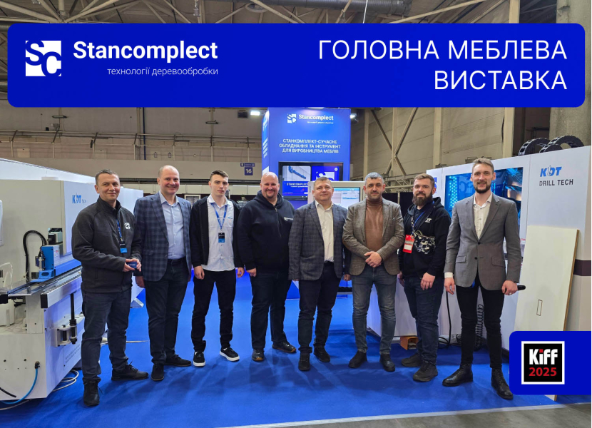 Компанія Станкомплект на Міжнародній виставці KIFF 2025!