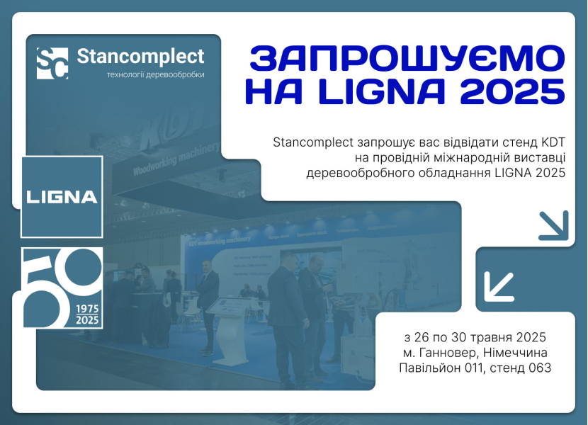 Запрошення на виставку LIGNA 2025