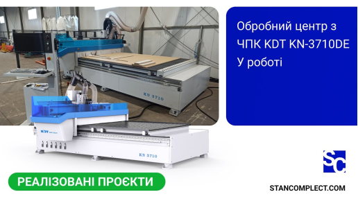 Обробний центр з ЧПК KDT KN-3710DE з плоским столом у роботі