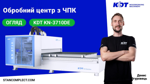 Огляд KDT KN-3710DE: Змініть свій погляд на виробництво! Відкрийте новий рівень якості розкрою.