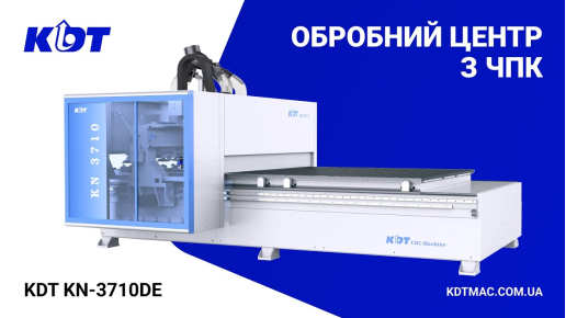 Обробний центр з ЧПК KDT KN-3710DE: Висока продуктивність та якість обробкиОбробний центр з ЧПК KDT KN-3710DE: Висока продуктивність та якість обробки