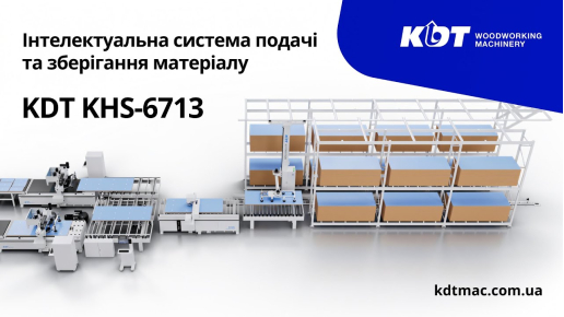 KDT KHS-6713 логістична система подачі та зберігання матеріалу, що приносить відчутну користь