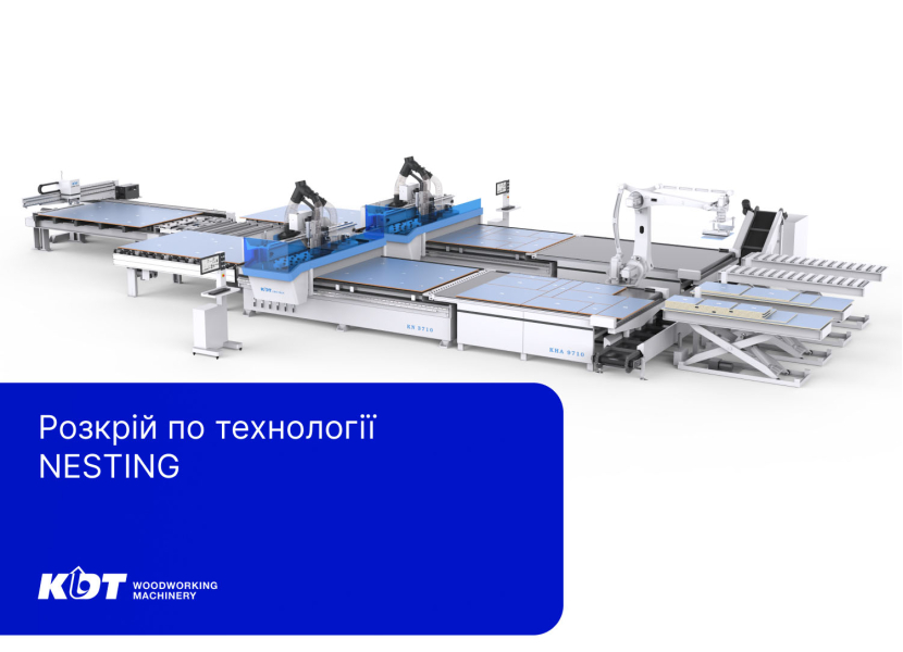 Розкрій по технології NESTING