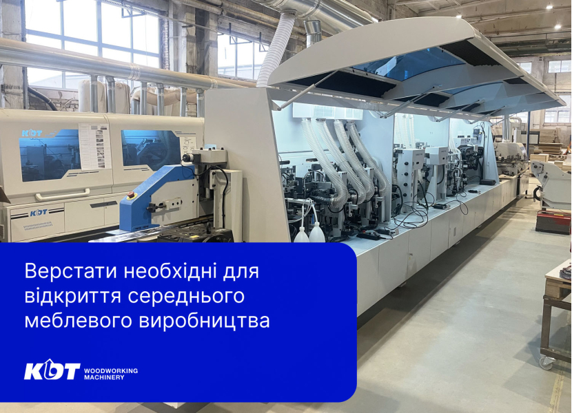 Які верстати необхідні для відкриття меблевого виробництва. Середнє виробництво