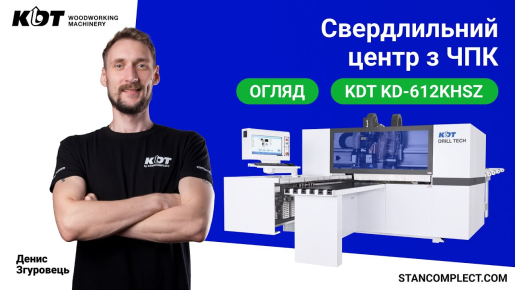 Детальний огляд свердлильних верстатів 612 серії від KDT