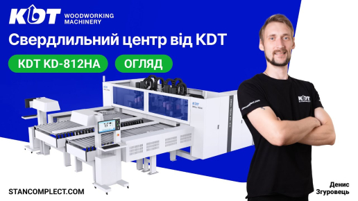 Огляд KD-812HA - високопродуктивного свердлильного центра з ЧПК від KDT