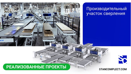 Автоматизированный участок сверления на базе высокоскоростного сверлильного центра KD-612KHSZA