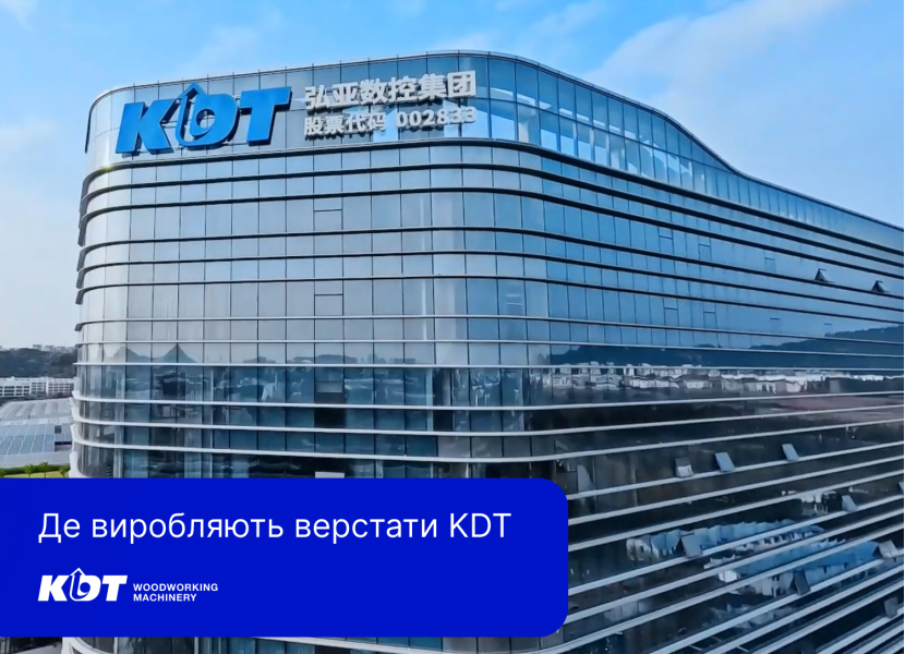 Де виробляють верстати KDT