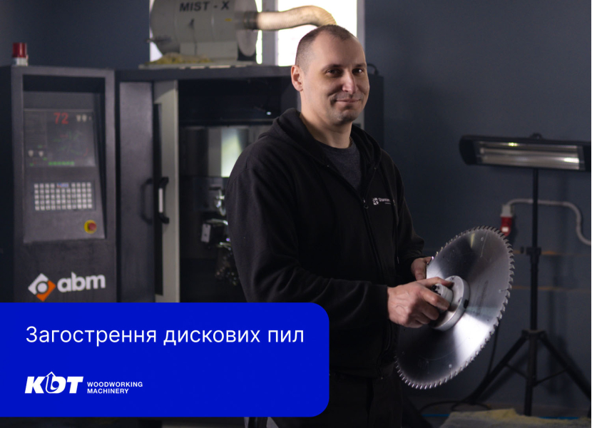 Загострення дискових пил