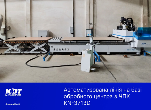 Автоматизована лінія на базі обробного центра з ЧПК KN-3713D
