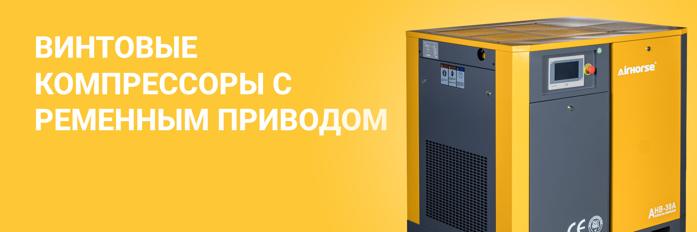 Винтовые компрессоры с ременным приводом 