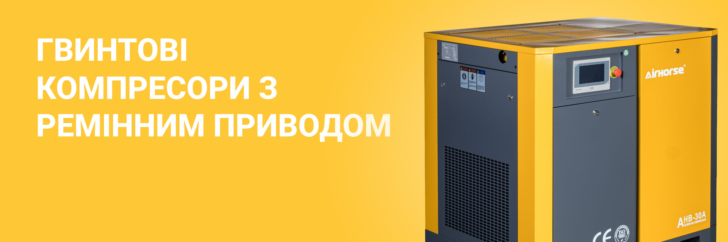 Гвинтові компресори з ремінним приводом