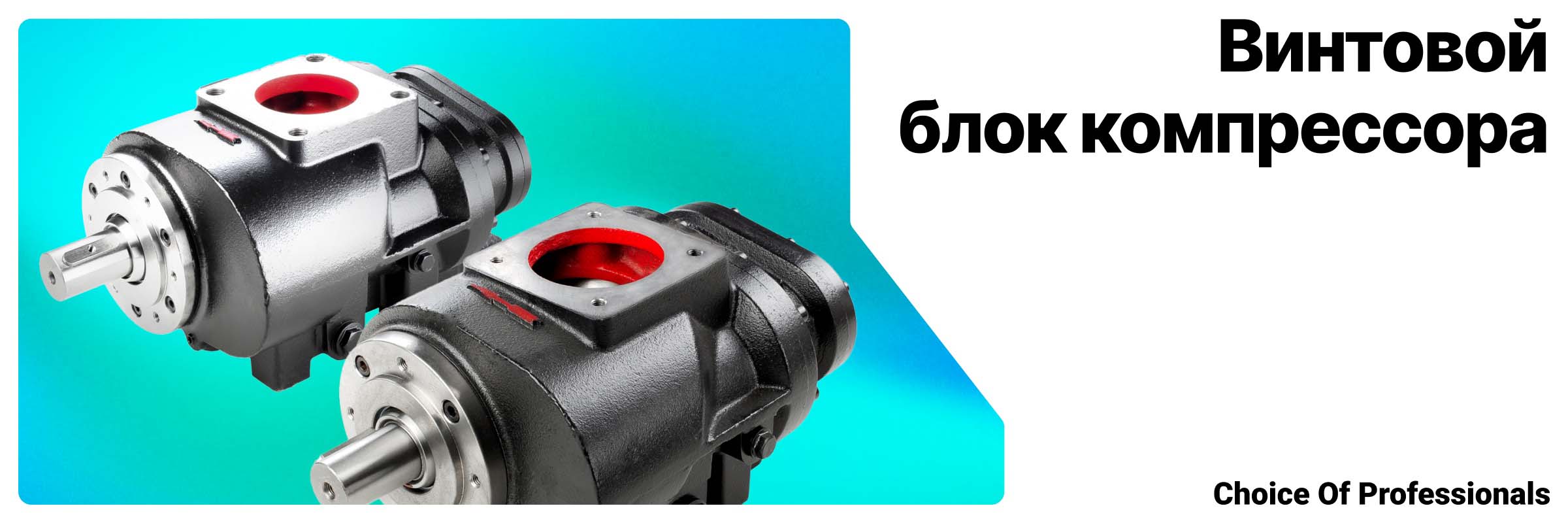 Блоки винтовые компрессорные