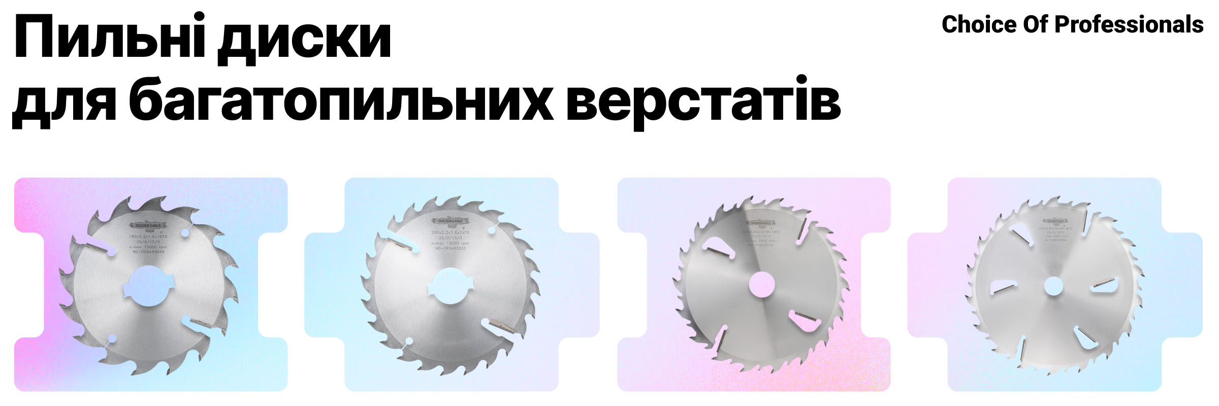 Пилки для багатопильних верстатів купити в Україні