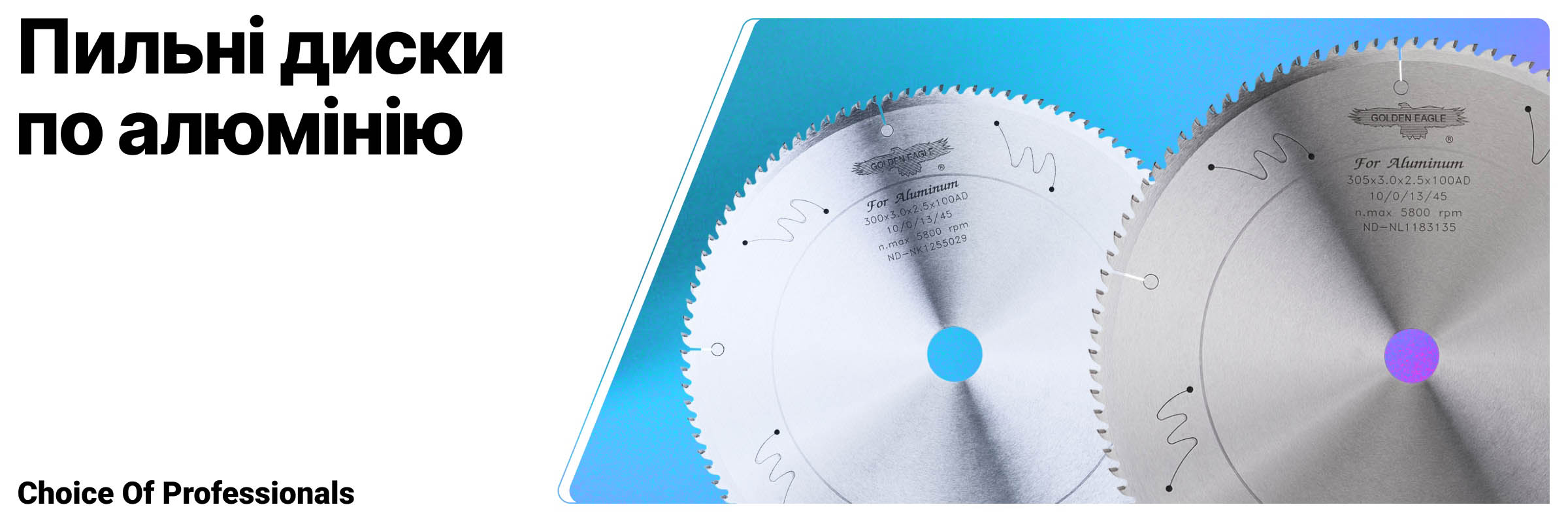 Купити пильний диск по алюмінію