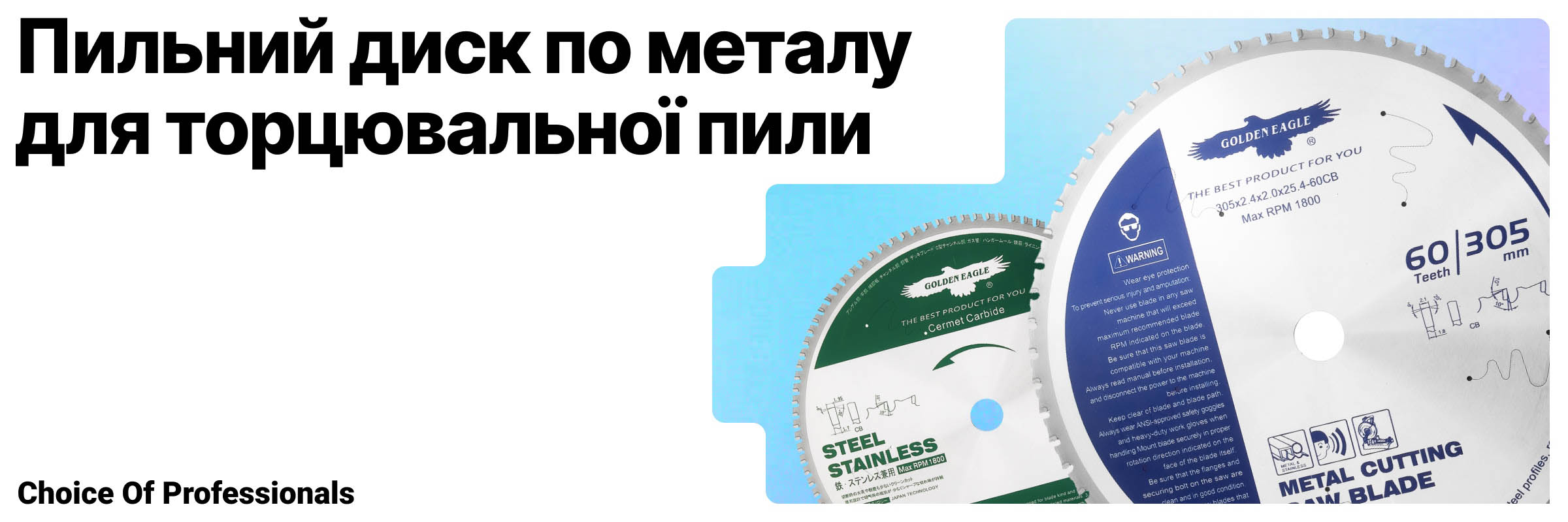 Пильний диск по металу для торцювальної пили