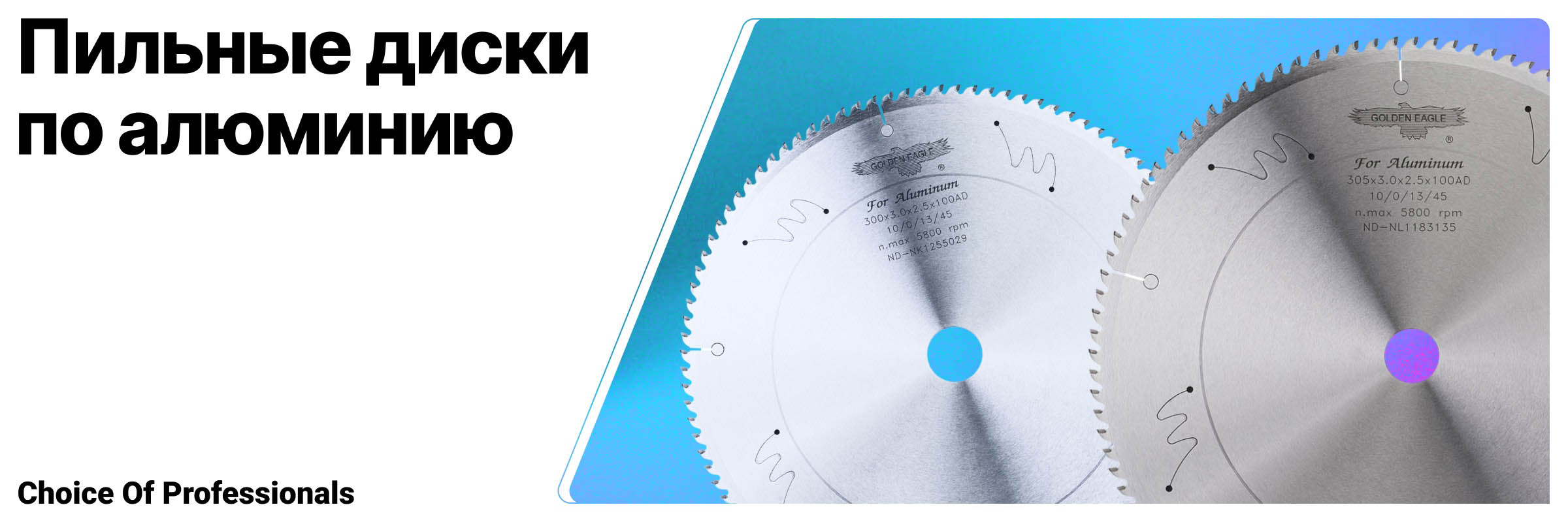 Купить пильный диск по алюминию