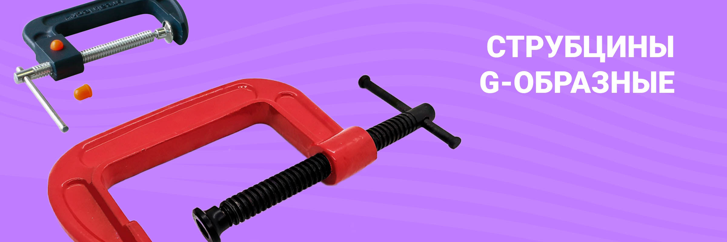 Купить Г образную струбцину