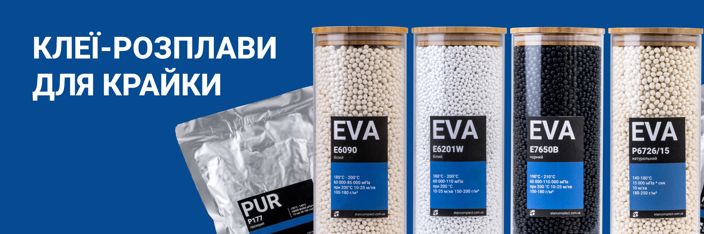 Клей для крайки ПВХ