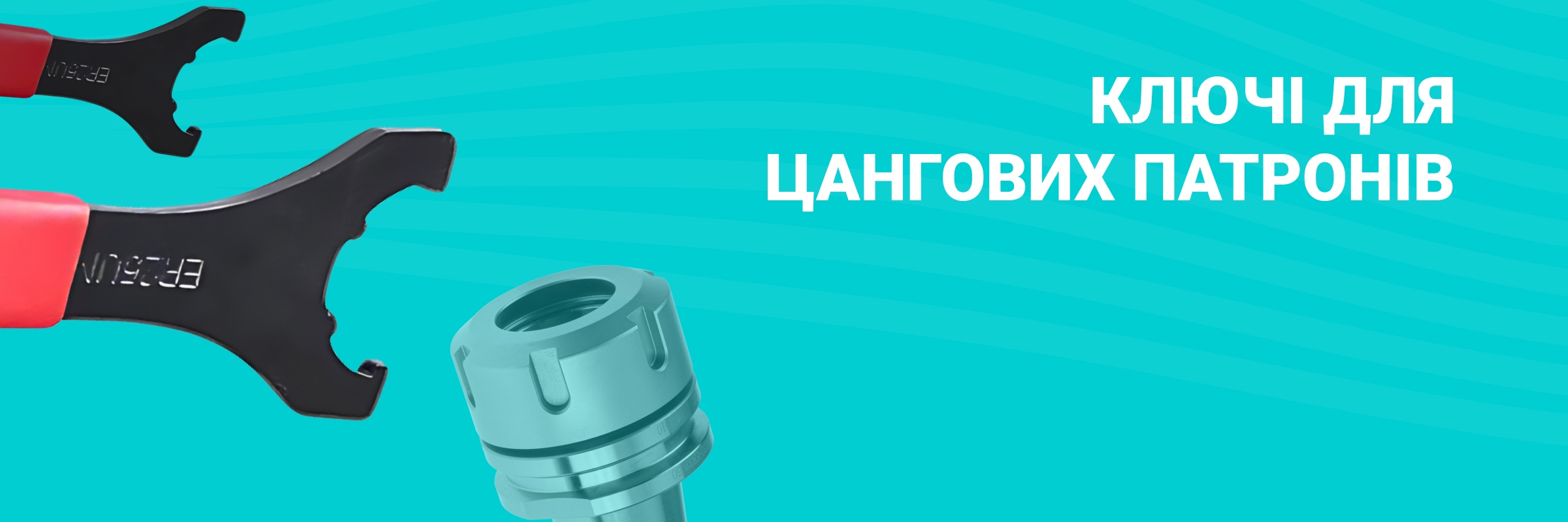 Цанговий ключ купити в Україні