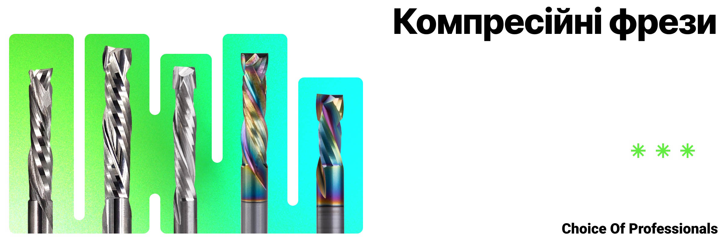 Купити компресійні фрези