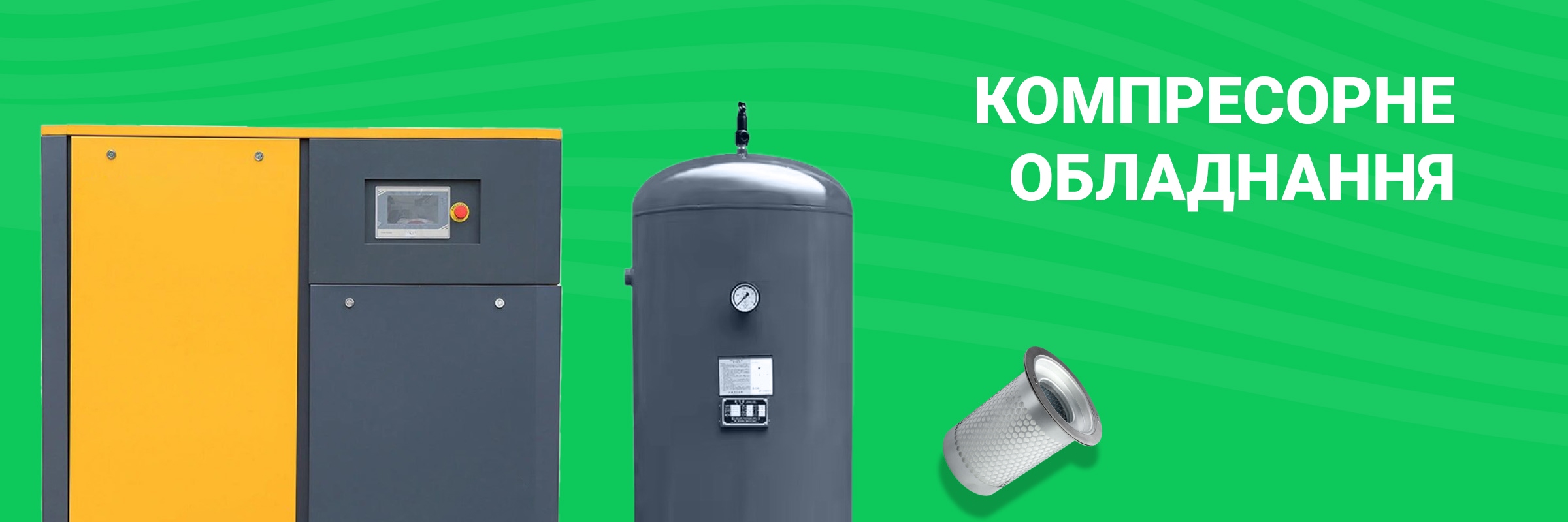 Компресорне обладнання купити в Україні