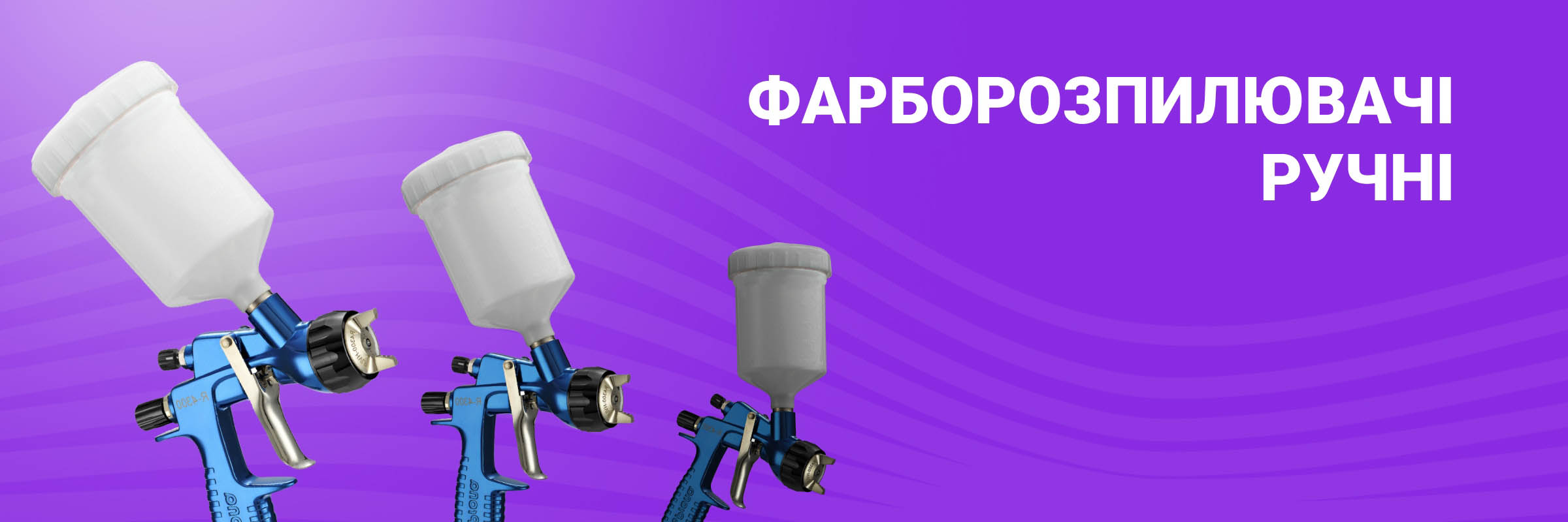 купити фарборозпилювач в Україні