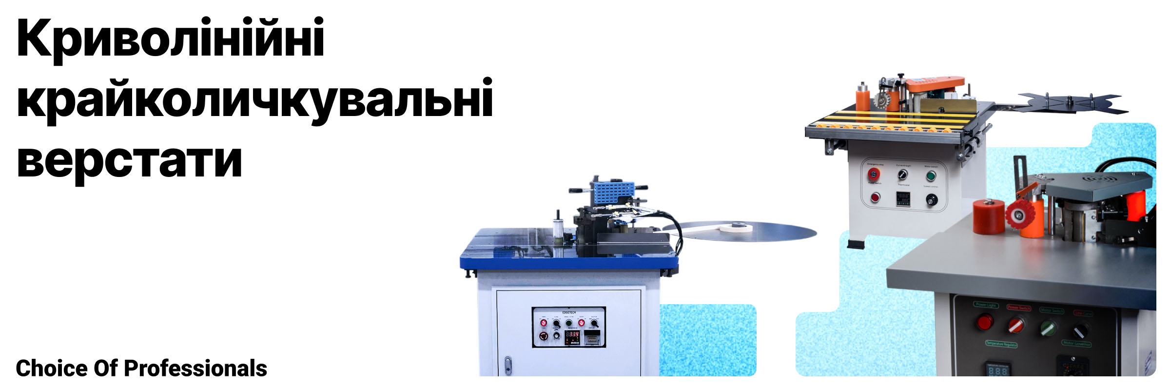 Криволінійні крайколичкувальні верстати