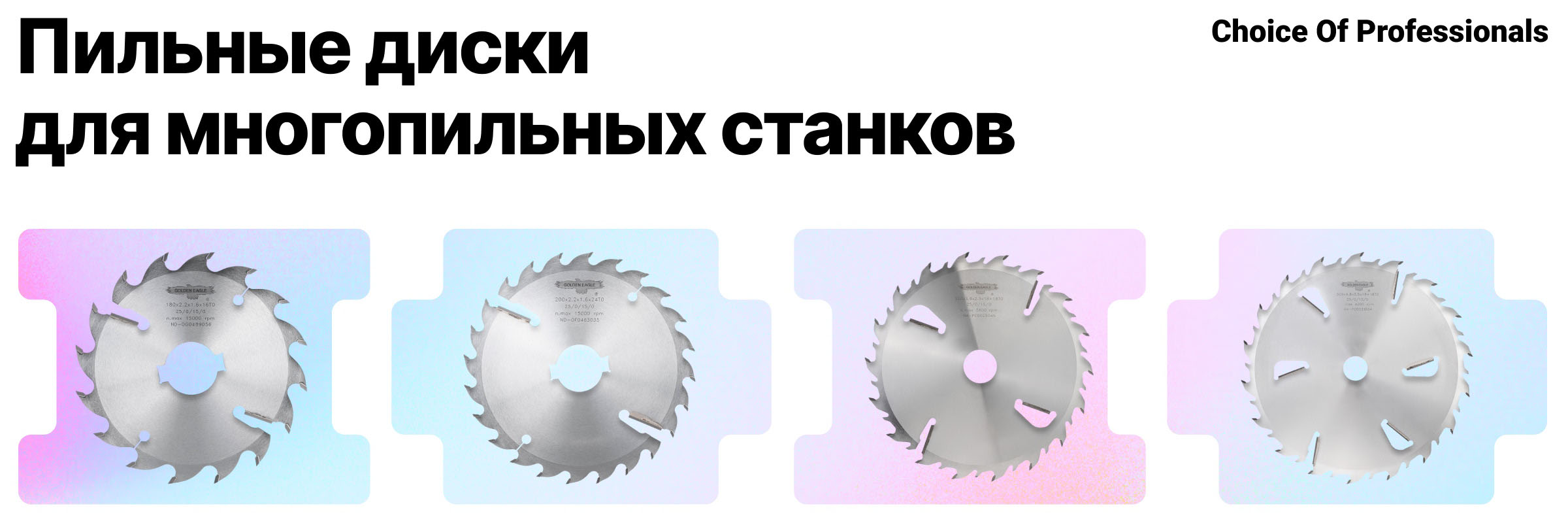 Пилы для многопильных станков купить в Украине