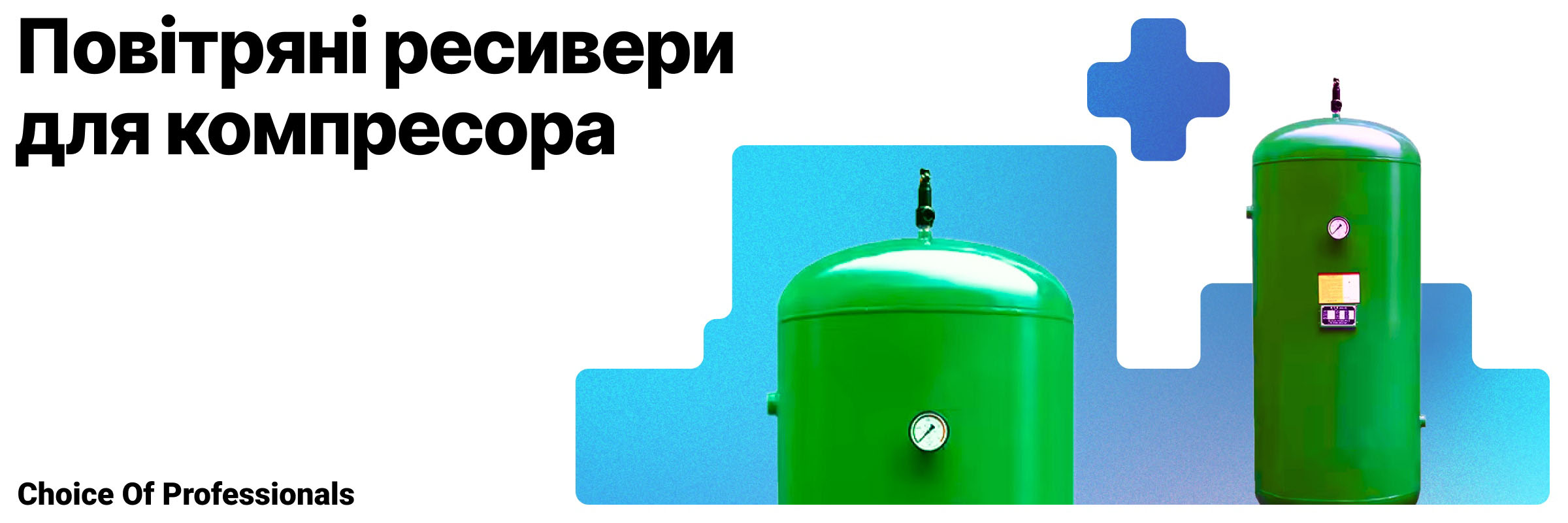 повітряні ресивери для компресора