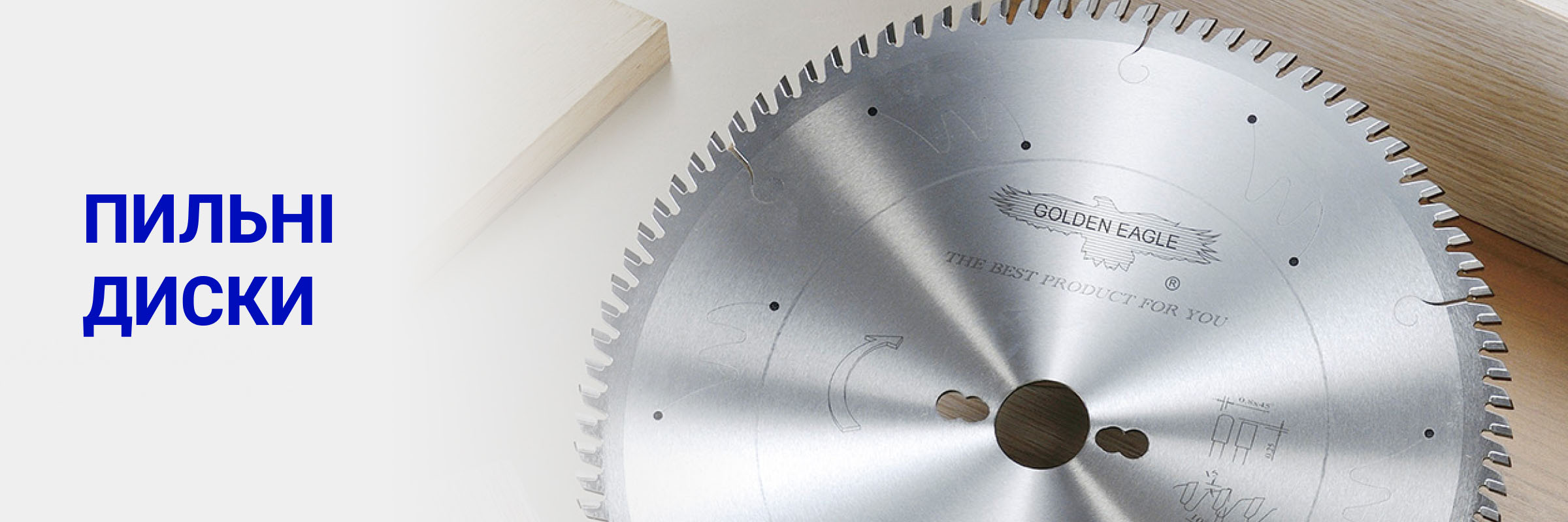 Пильні диски