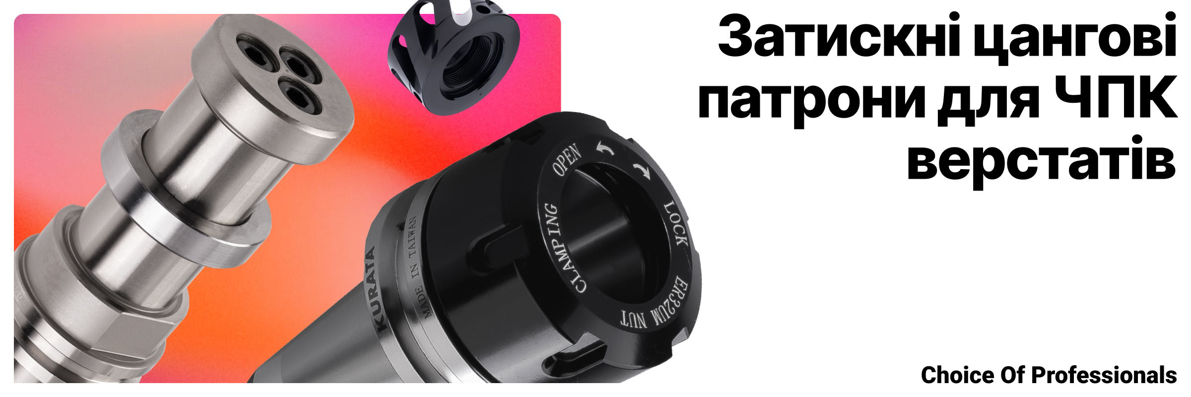 Затискні цангові патрони для ЧПК верстатів
