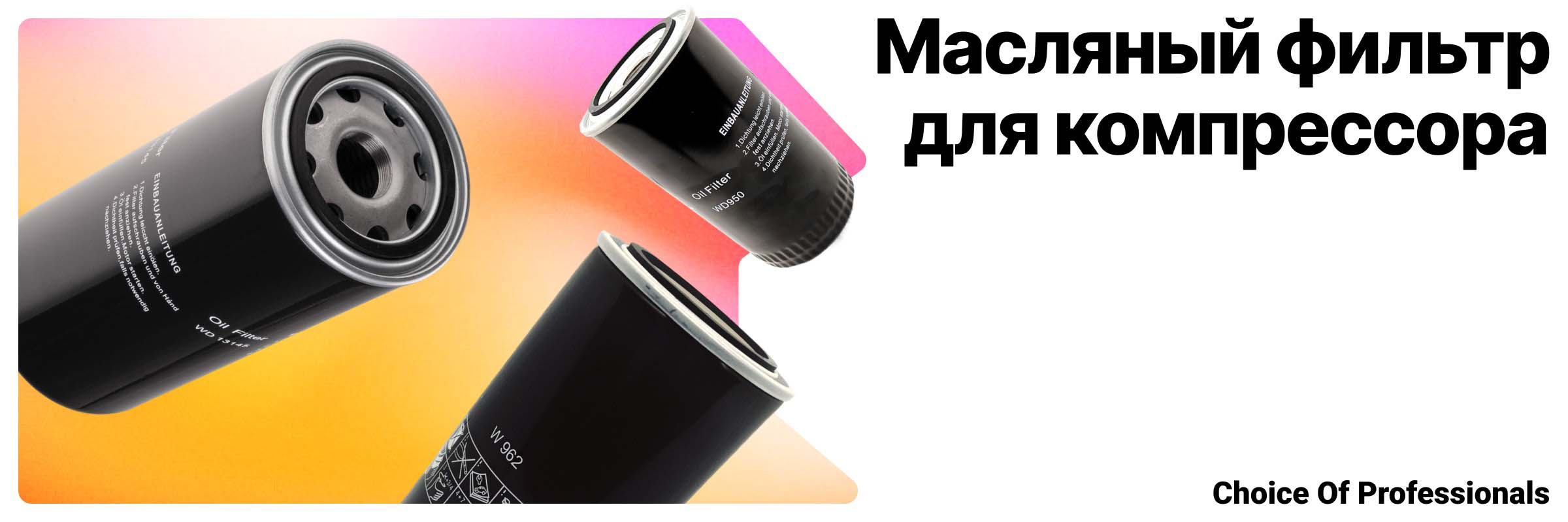 Масляный фильтр для компрессора