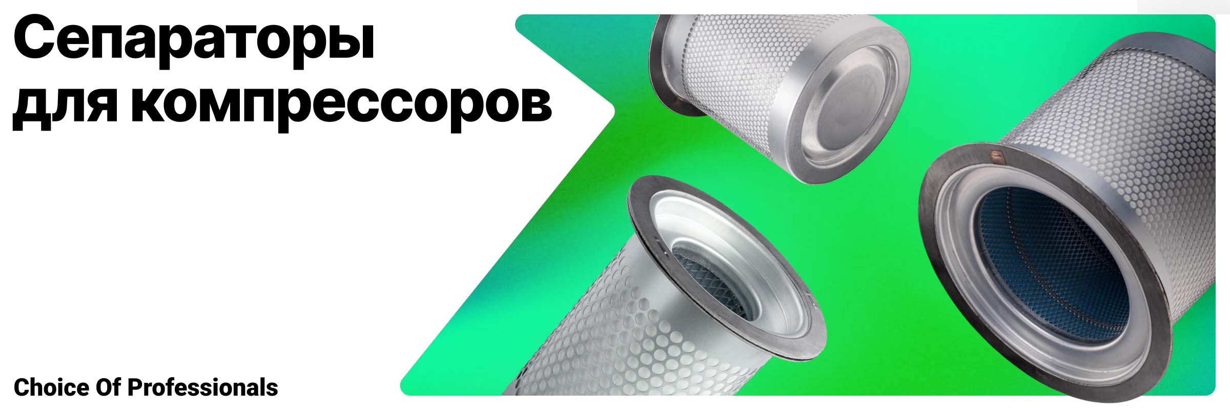 Сепараторы для компрессоров