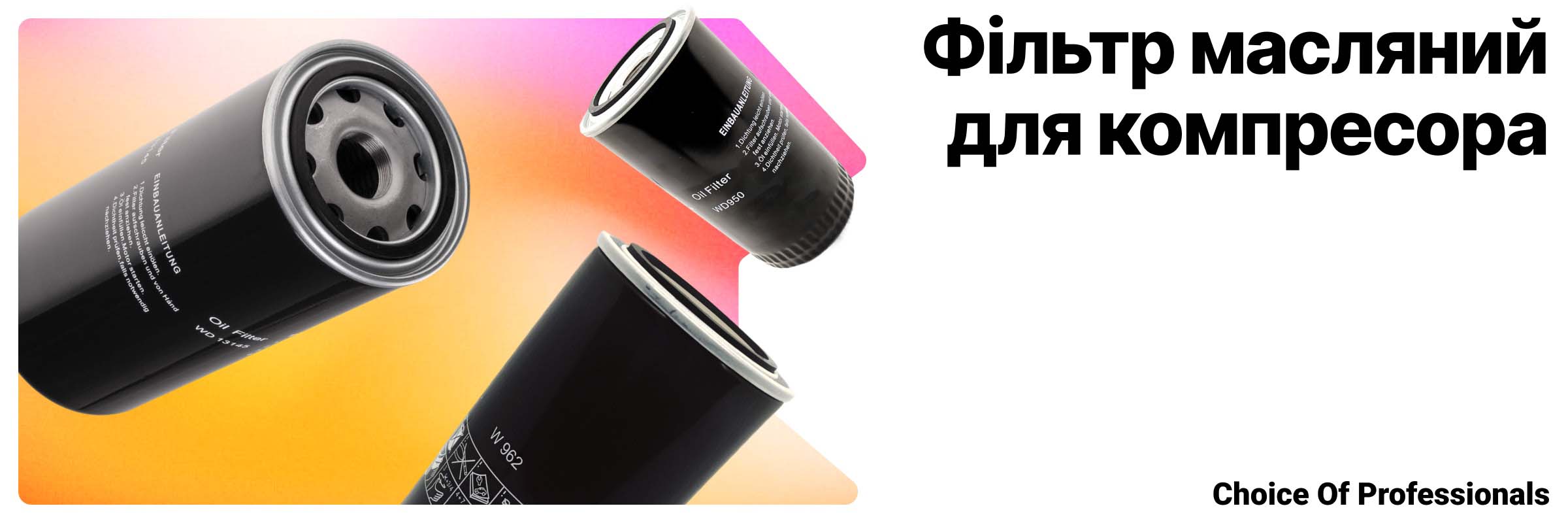 Фільтр масляний для компресора